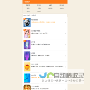 免费算命,AI相面,AI手相,八字姻缘,缘定终身,八字算命,塔罗牌,周易占卜,姓名测试打分