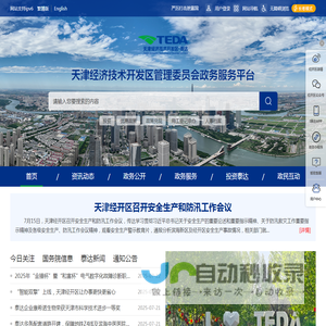 天津经济技术开发区政务服务平台