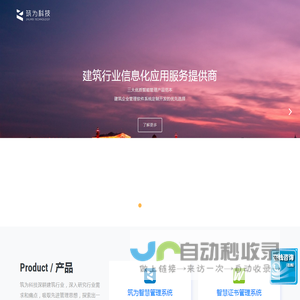 建筑企业管理系统
