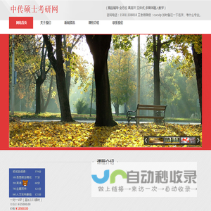 中传硕士考研网