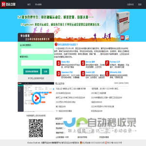 51运动会,趣味田径运动会管理系统,运动会报名,51YDH赛事管理
