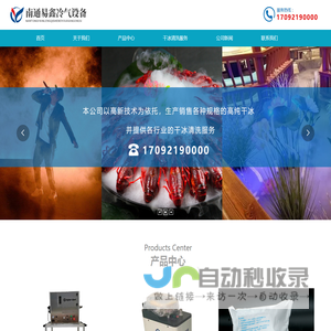 南通干冰