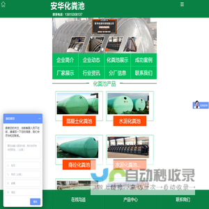 成品化粪池