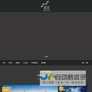 曜非悦高端私人定制旅行