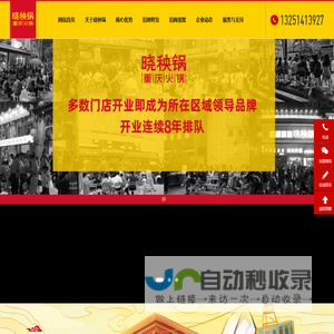 晓秧锅重庆火锅