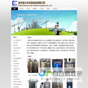 德州德川水处理设备有限公司