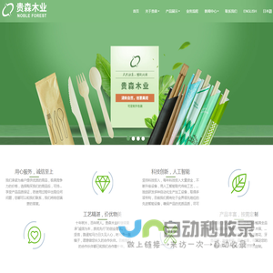 大连贵森木业有限公司