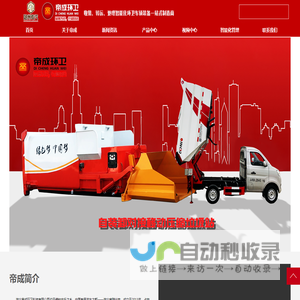 湖北帝成环卫科技有限公司