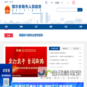 鄂尔多斯市人民政府