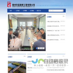 赣州华晨路桥工程有限公司