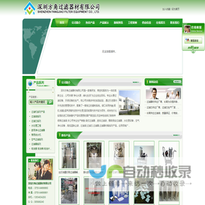 深圳方角过滤器材有限公司