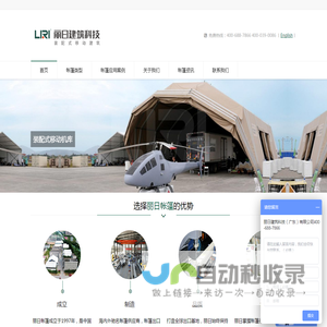 帐篷租赁