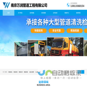 南京万润管道工程有限公司