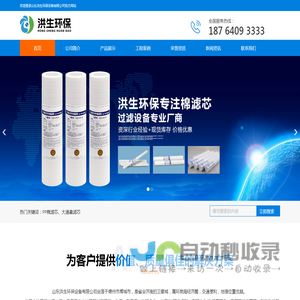 山东洪生环保设备有限公司
