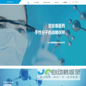 中山奕安泰医药科技有限公司