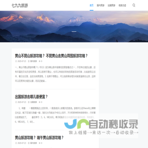 七九九旅游