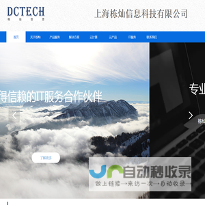 上海栋灿信息科技有限公司