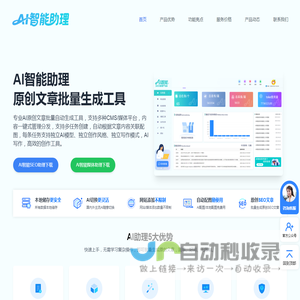 AI智能助理