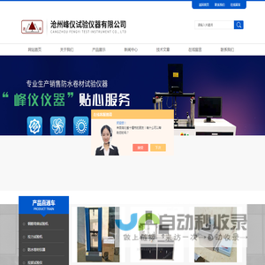 保温材料岩棉试验机