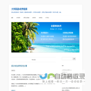 大学英语b统考题库