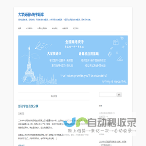 大学英语b统考题库