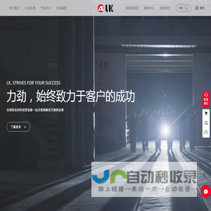 力劲科技
