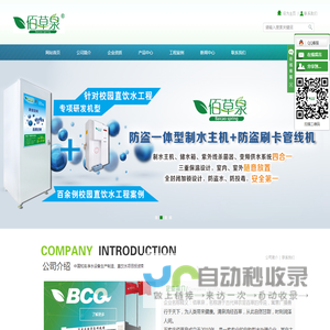 自动售水机,管线机,商务直饮机