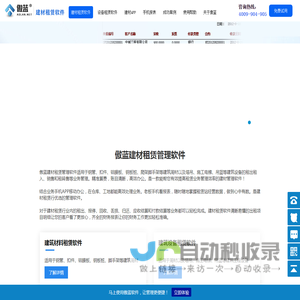 建材租赁软件