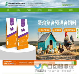 湖南艾迪坤达农业科技有限公司