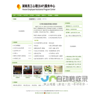 湖南员工心理（EAP）服务中心