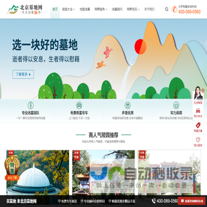 北京墓地网