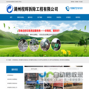 湖州垃圾清运,湖州专业拆除公司,装修建筑垃圾清运