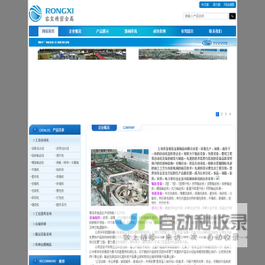上海容玺精密金属制品有限公司是一家集生产
