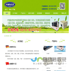 艾迈尔（AMER）