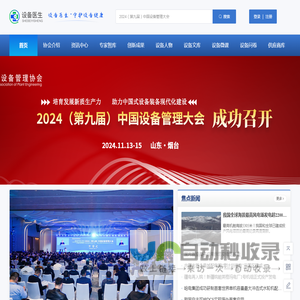 【设备医生网】设备维护服务平台,为企业守护设备健康。