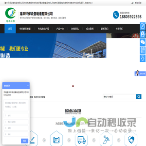 河南建丰环保设备制造有限公司