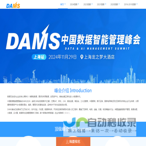 DAMS