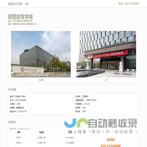 朗丽兹写字楼