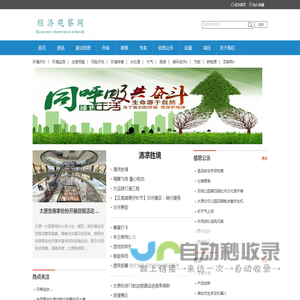 经济观察网