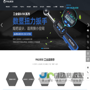 派杰斯精密机械科技（成都）有限公司