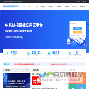中航材招投标交易云平台