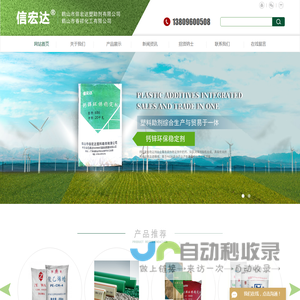 鹤山市信宏达塑助剂有限公司