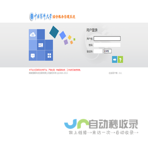 中国药科大学综合教务管理系统