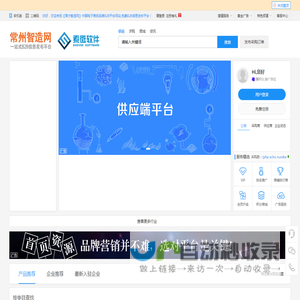 【常州智造网】中国电子商务品牌B2B平台网站,免费B2B信息发布平台