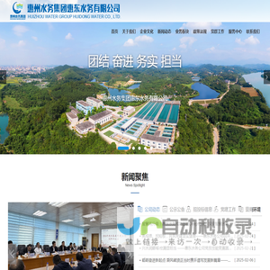 惠州水务集团惠东水务有限公司