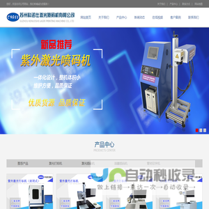 激光喷码机