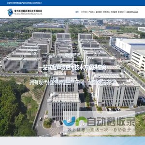 常州凯佳超声波科技有限公司