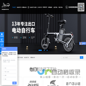 电动自行车