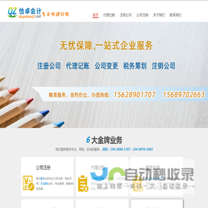 济南注册公司