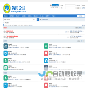 简阳论坛